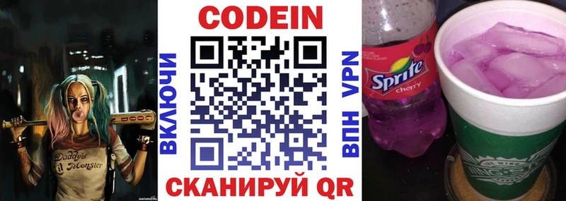 Кодеин напиток Lean (лин)  Старый Оскол 